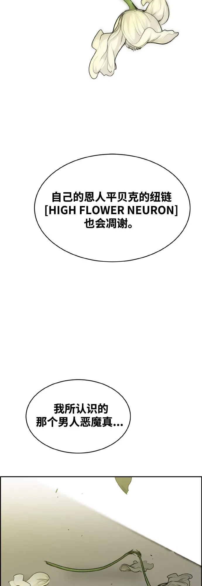 [第72话] 觉醒一击 7 第29页