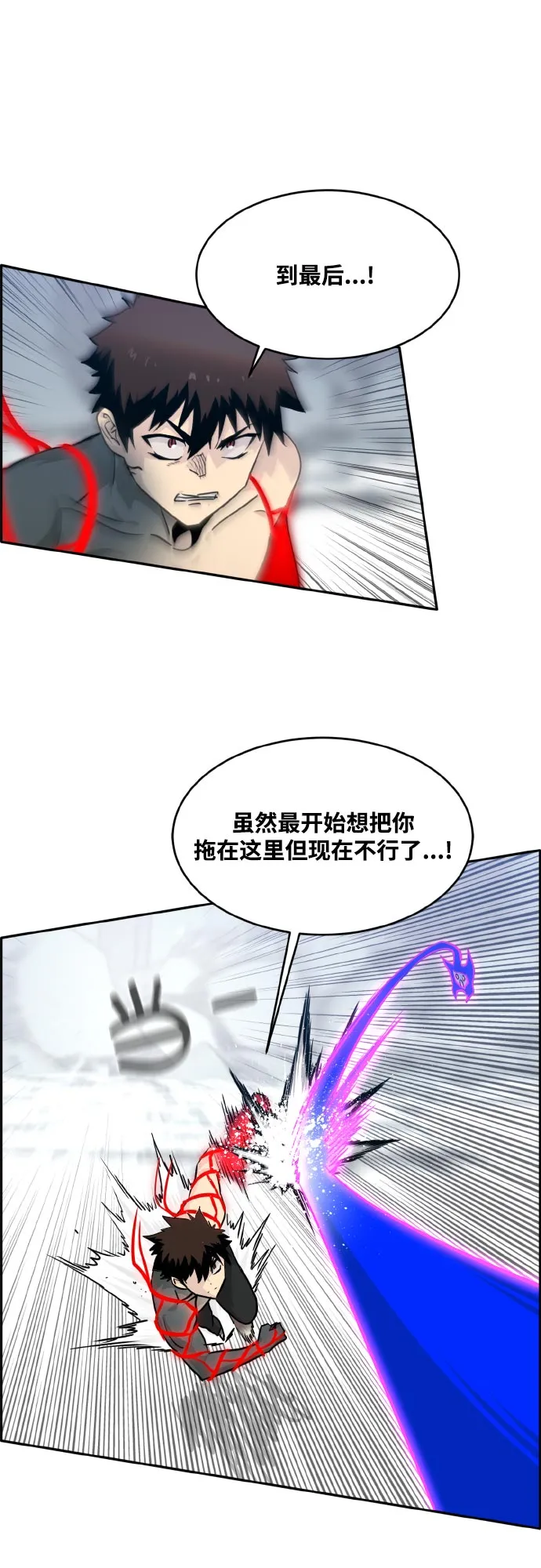 [第72话] 觉醒一击 7 第32页
