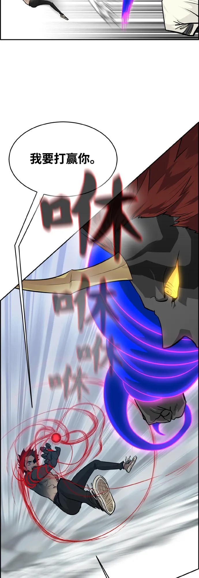 [第72话] 觉醒一击 7 第38页