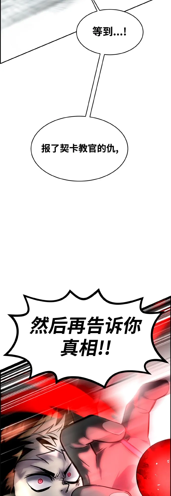 [第72话] 觉醒一击 7 第39页