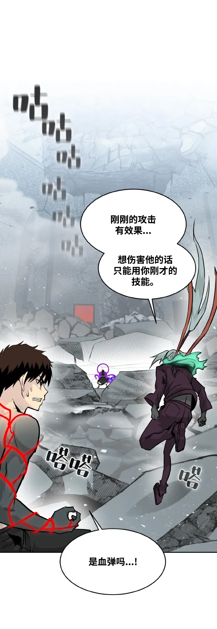 [第72话] 觉醒一击 7 第54页
