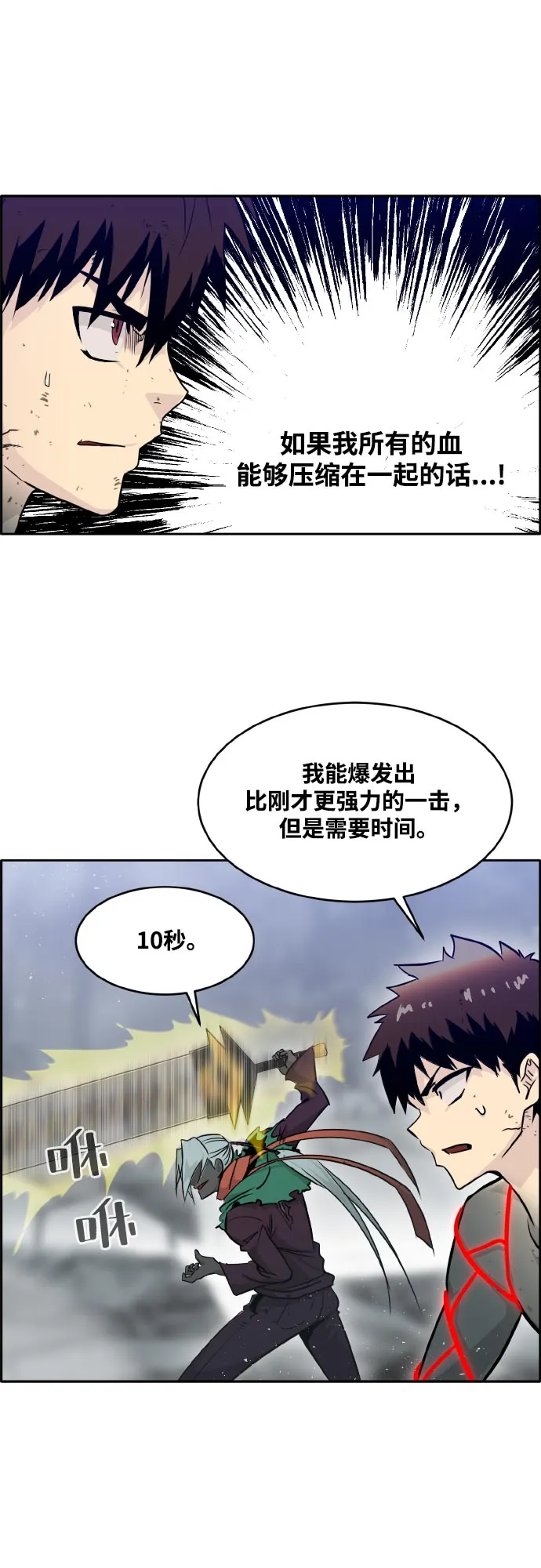 [第72话] 觉醒一击 7 第55页
