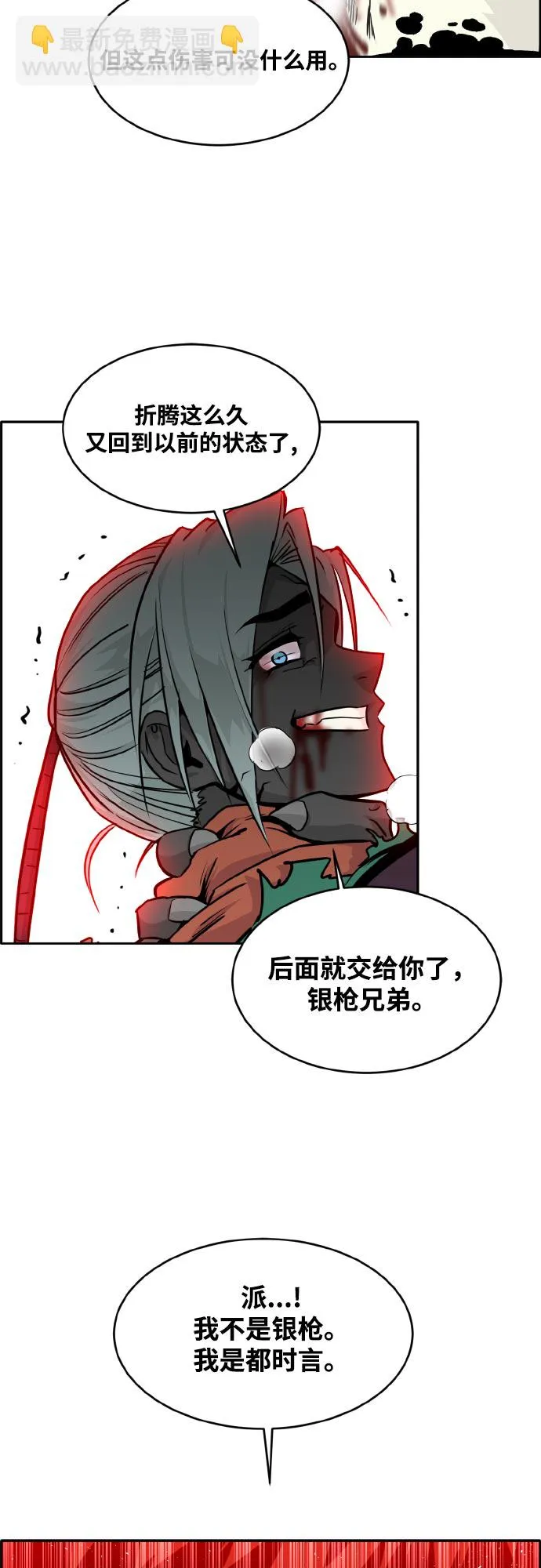 [第72话] 觉醒一击 7 第66页