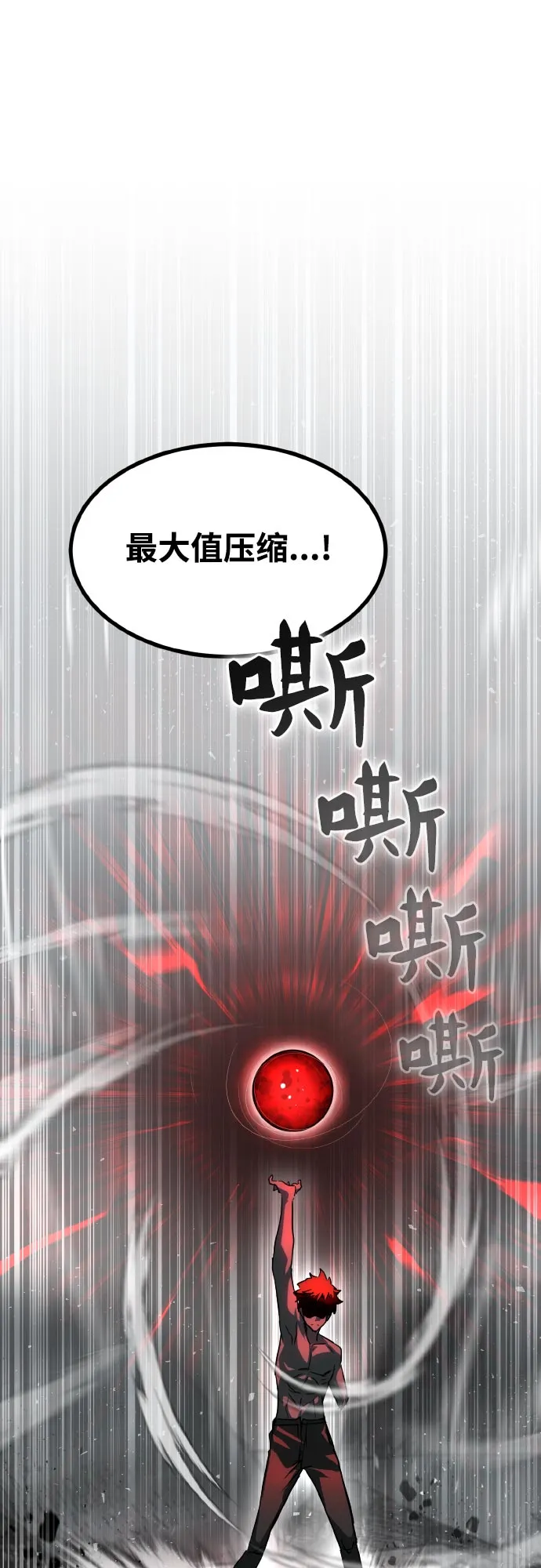 [第72话] 觉醒一击 7 第68页