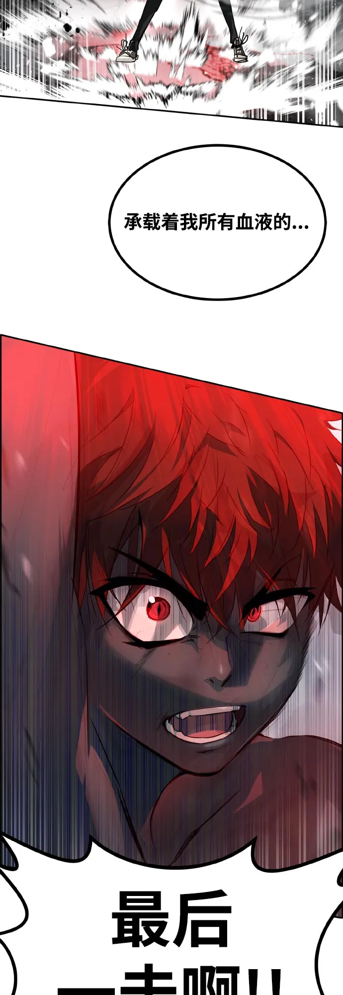 [第72话] 觉醒一击 7 第69页