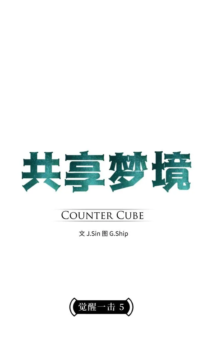 [第70话] 觉醒一击 5 第2页