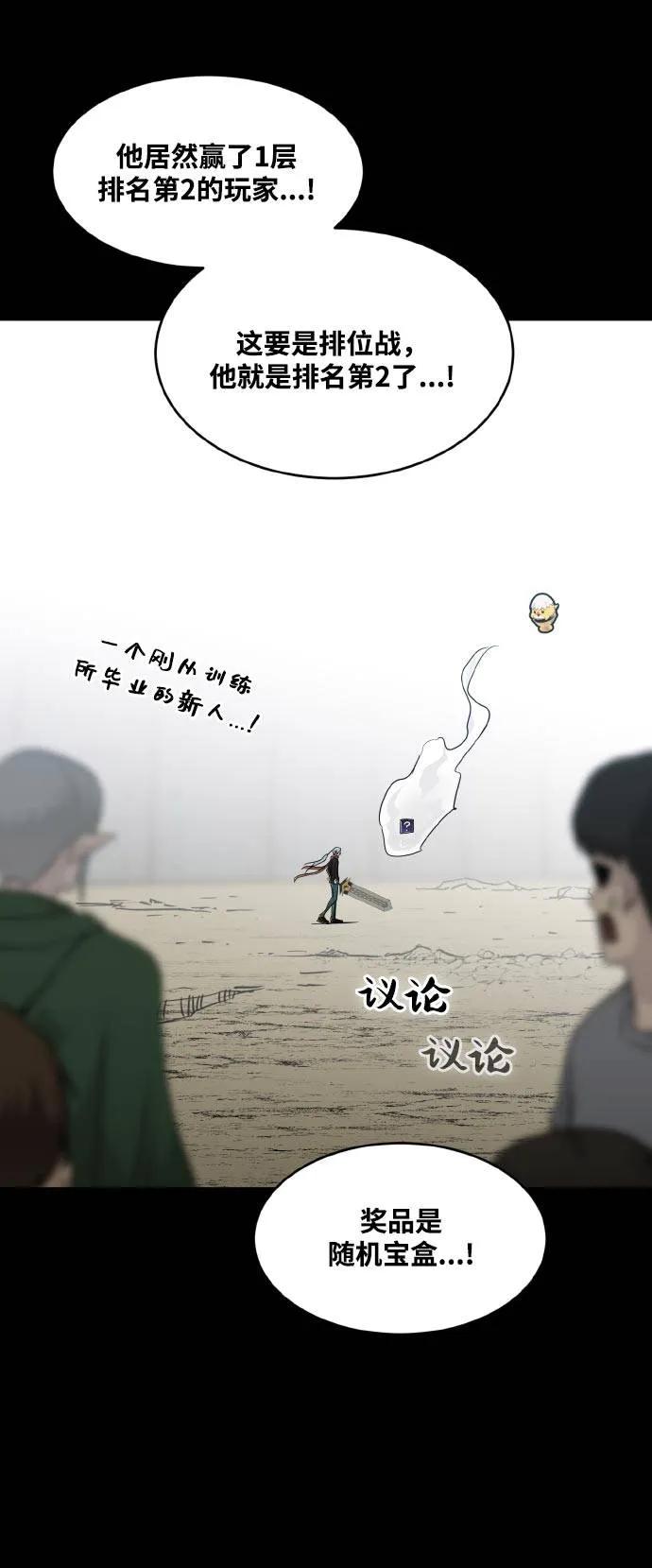 [第70话] 觉醒一击 5 第6页