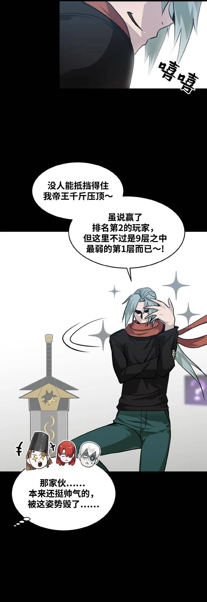 [第70话] 觉醒一击 5 第8页