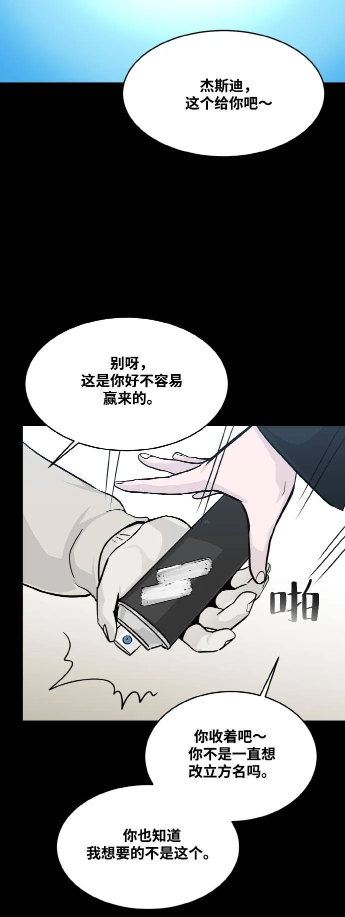 [第70话] 觉醒一击 5 第12页