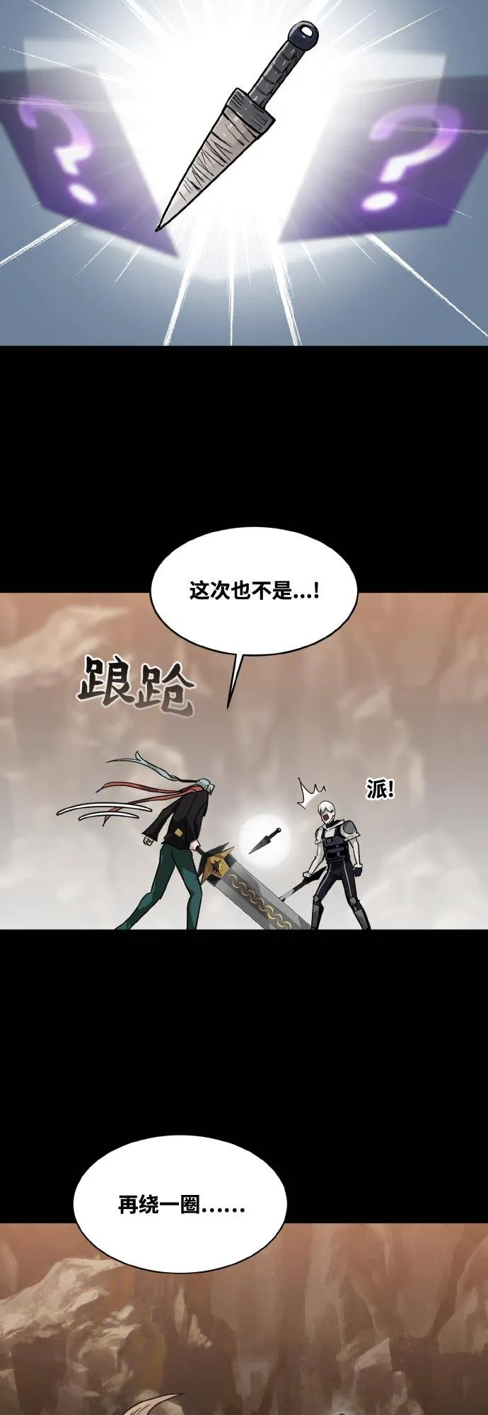 [第70话] 觉醒一击 5 第15页