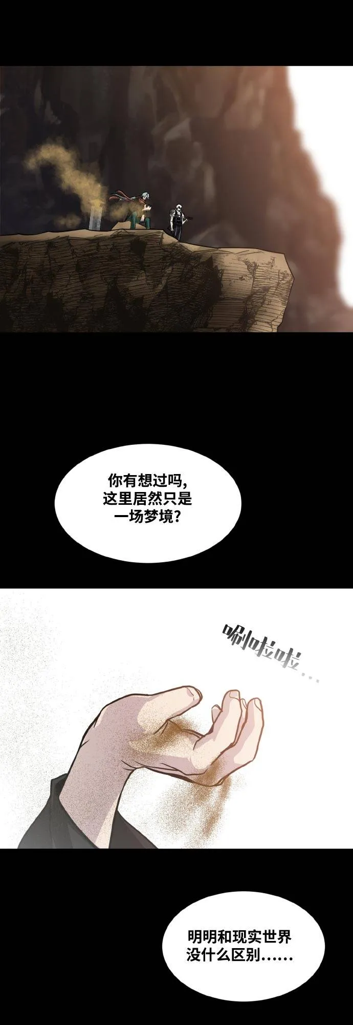 [第70话] 觉醒一击 5 第17页