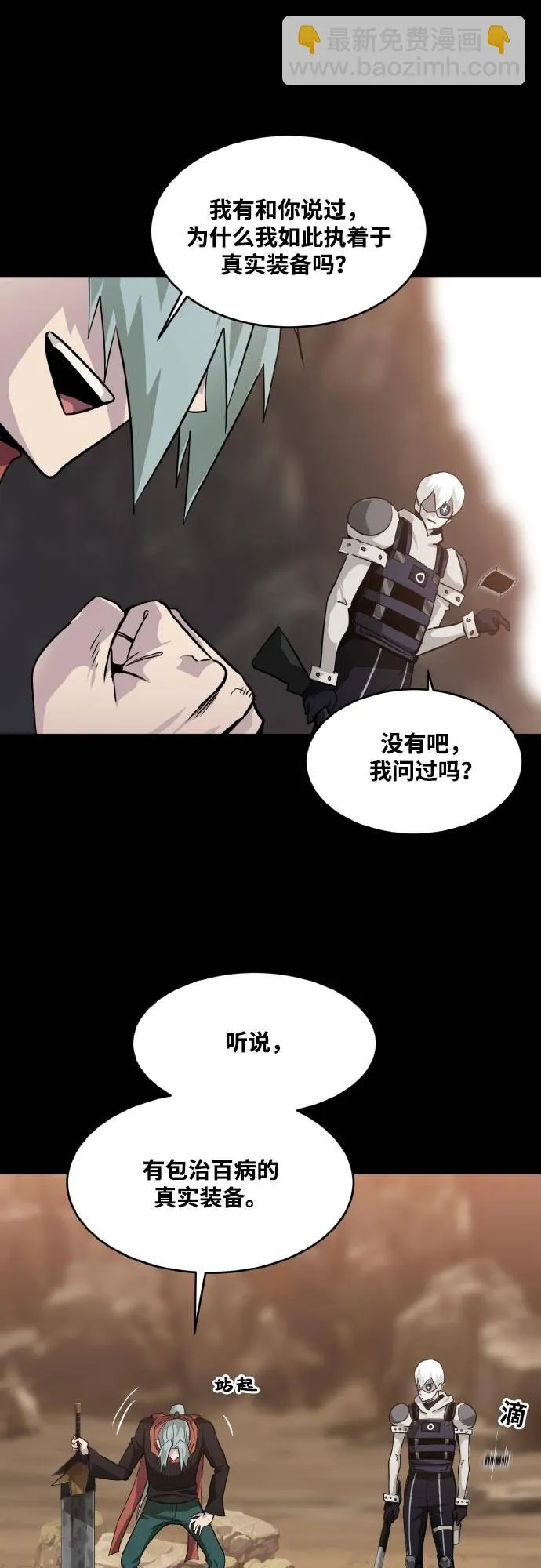[第70话] 觉醒一击 5 第18页