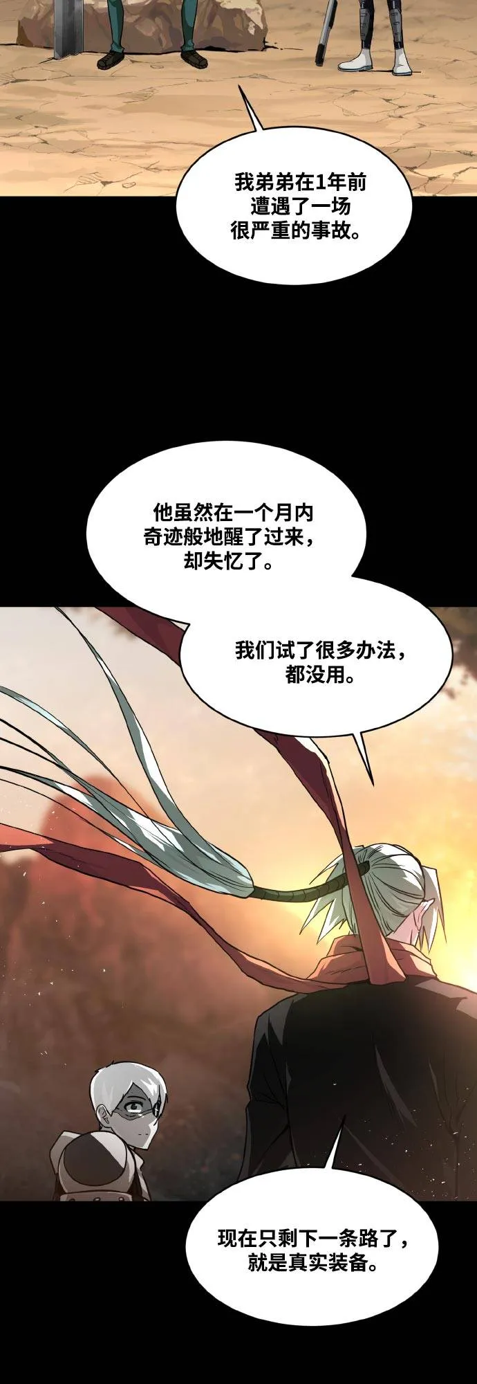 [第70话] 觉醒一击 5 第19页