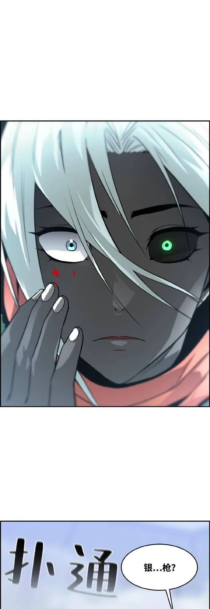 [第70话] 觉醒一击 5 第40页