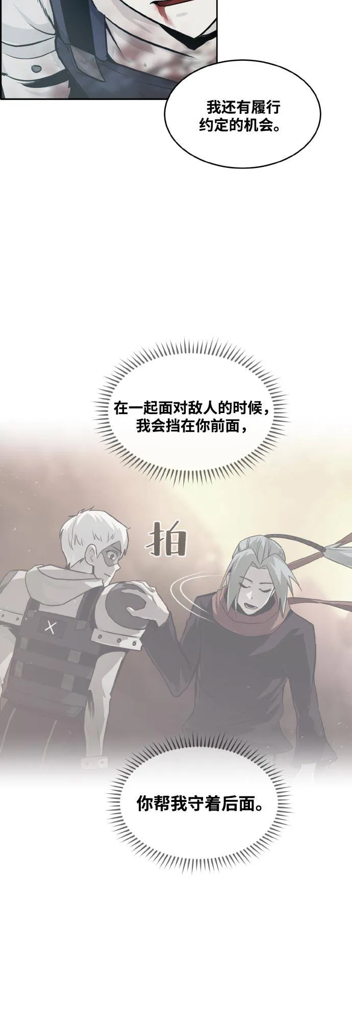 [第70话] 觉醒一击 5 第54页