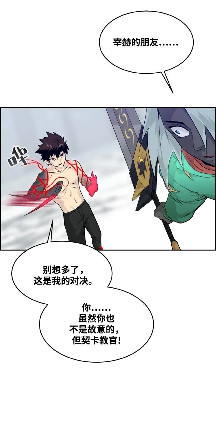 [第70话] 觉醒一击 5 第58页
