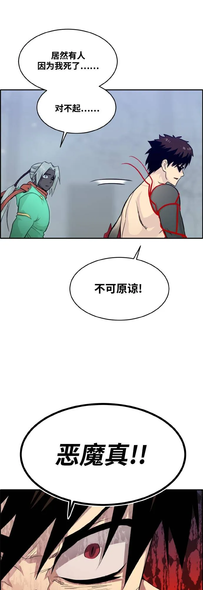[第70话] 觉醒一击 5 第59页