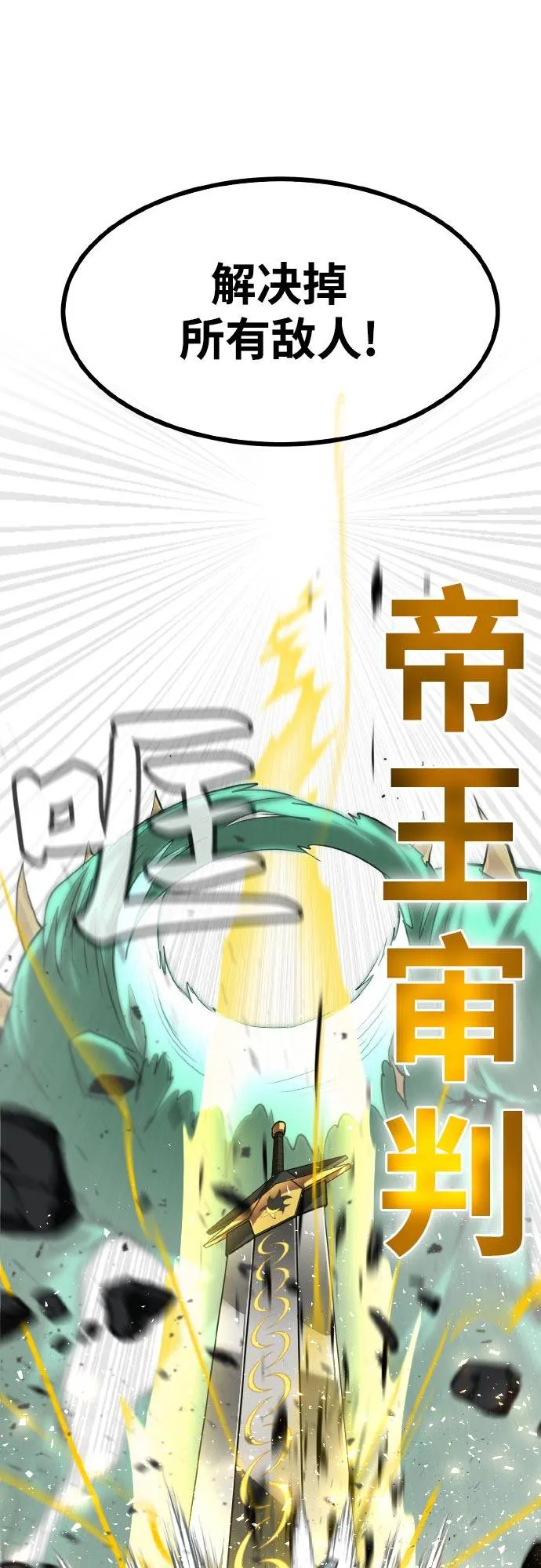 [第70话] 觉醒一击 5 第71页