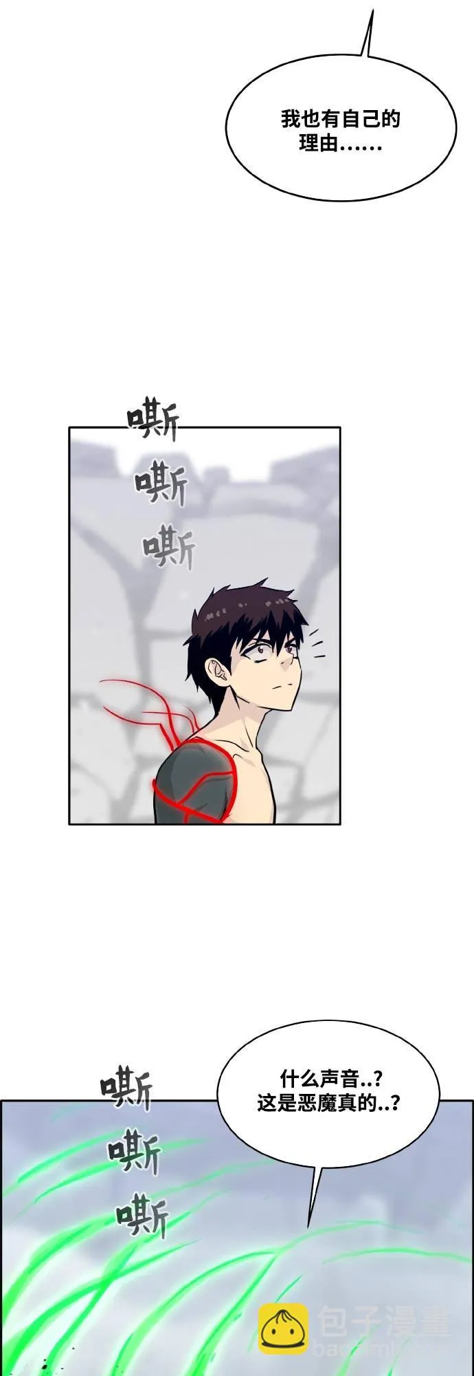 [第70话] 觉醒一击 5 第73页