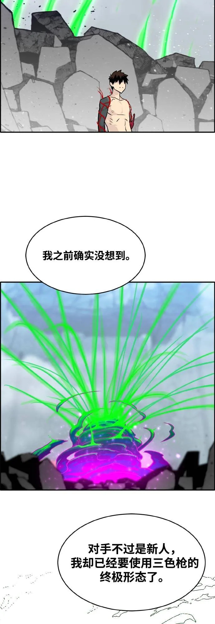 [第70话] 觉醒一击 5 第74页