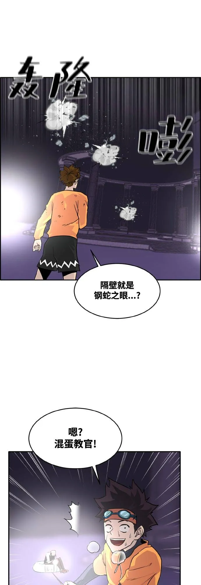 [第69话] 觉醒一击 4 第9页
