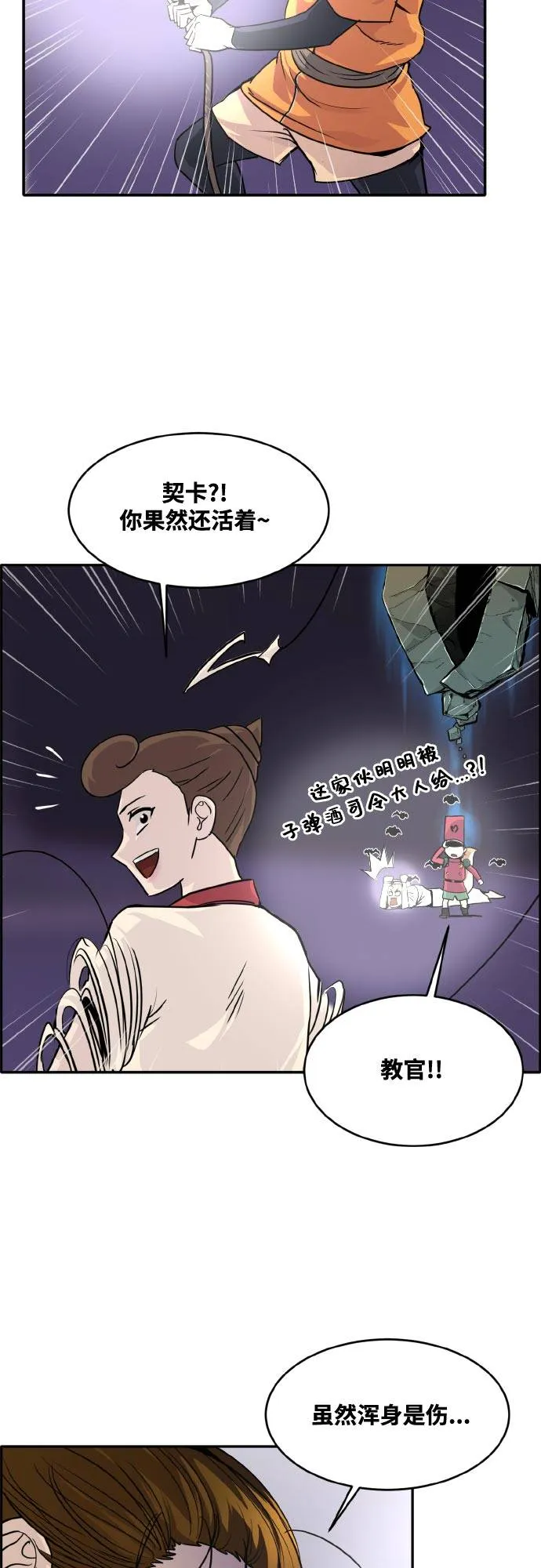 [第69话] 觉醒一击 4 第10页