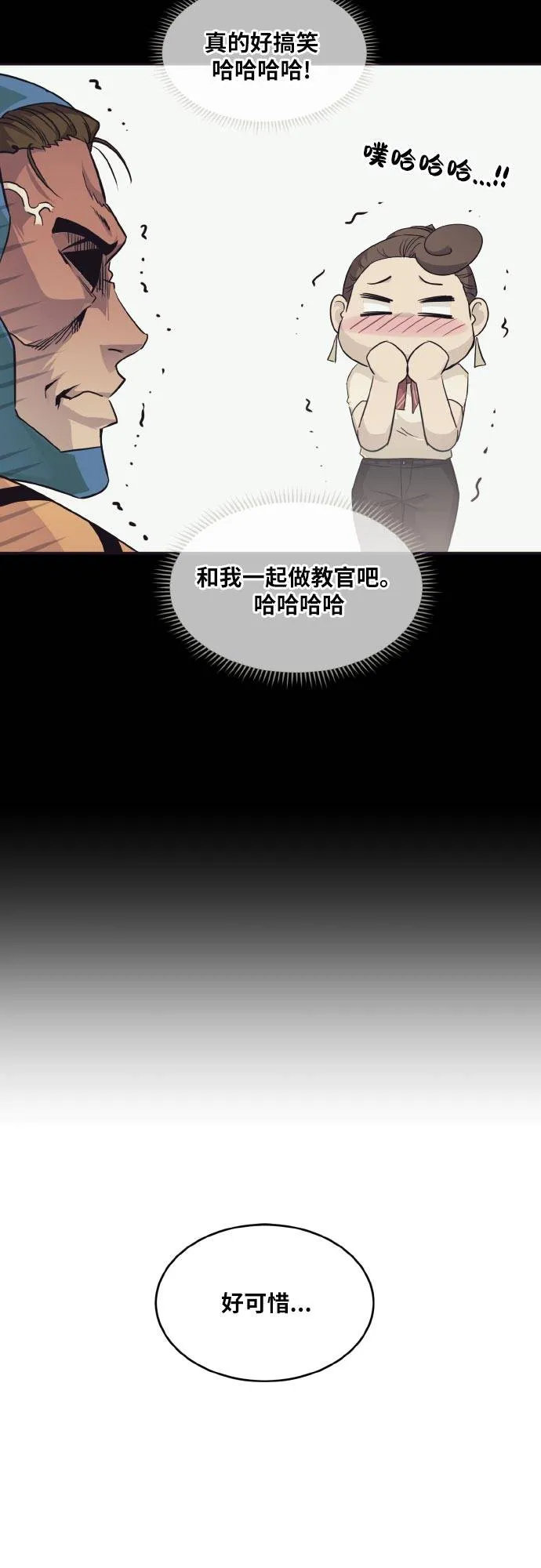 [第69话] 觉醒一击 4 第23页