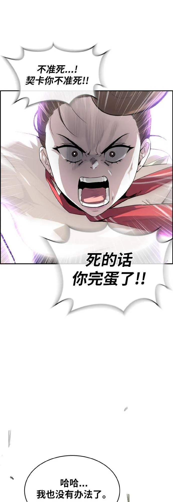 [第69话] 觉醒一击 4 第25页
