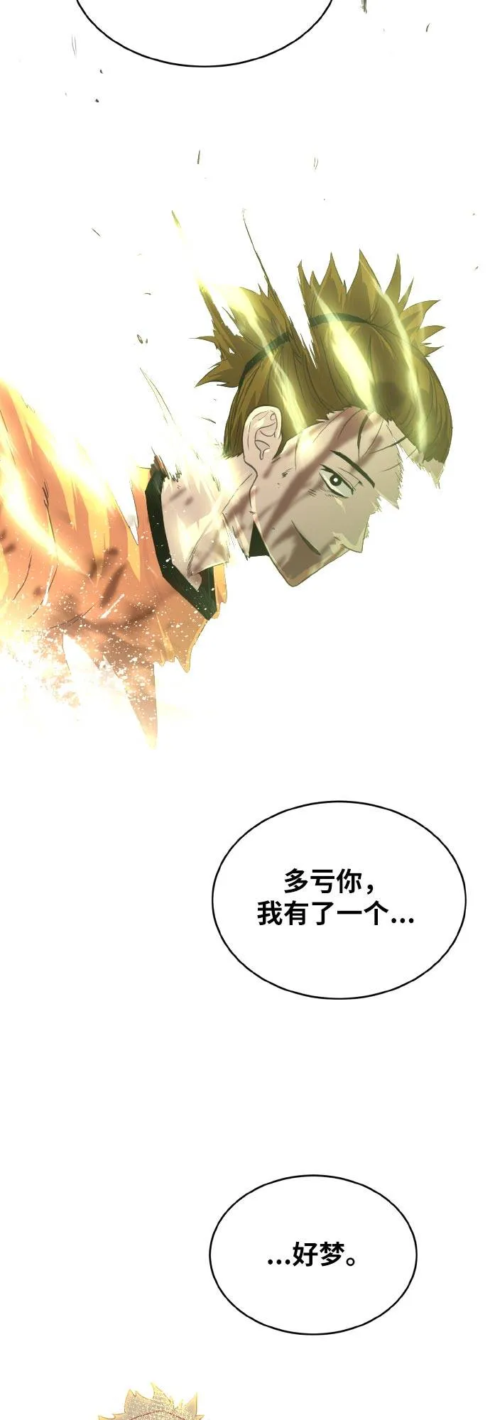 [第69话] 觉醒一击 4 第26页