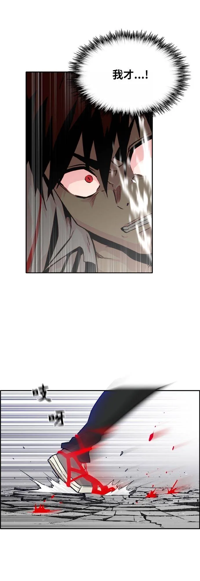 [第69话] 觉醒一击 4 第57页
