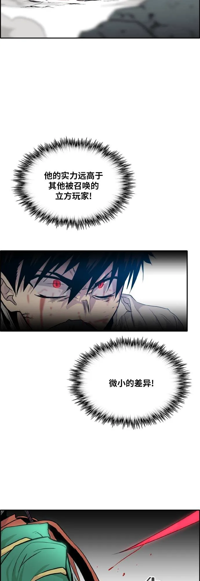 [第69话] 觉醒一击 4 第66页
