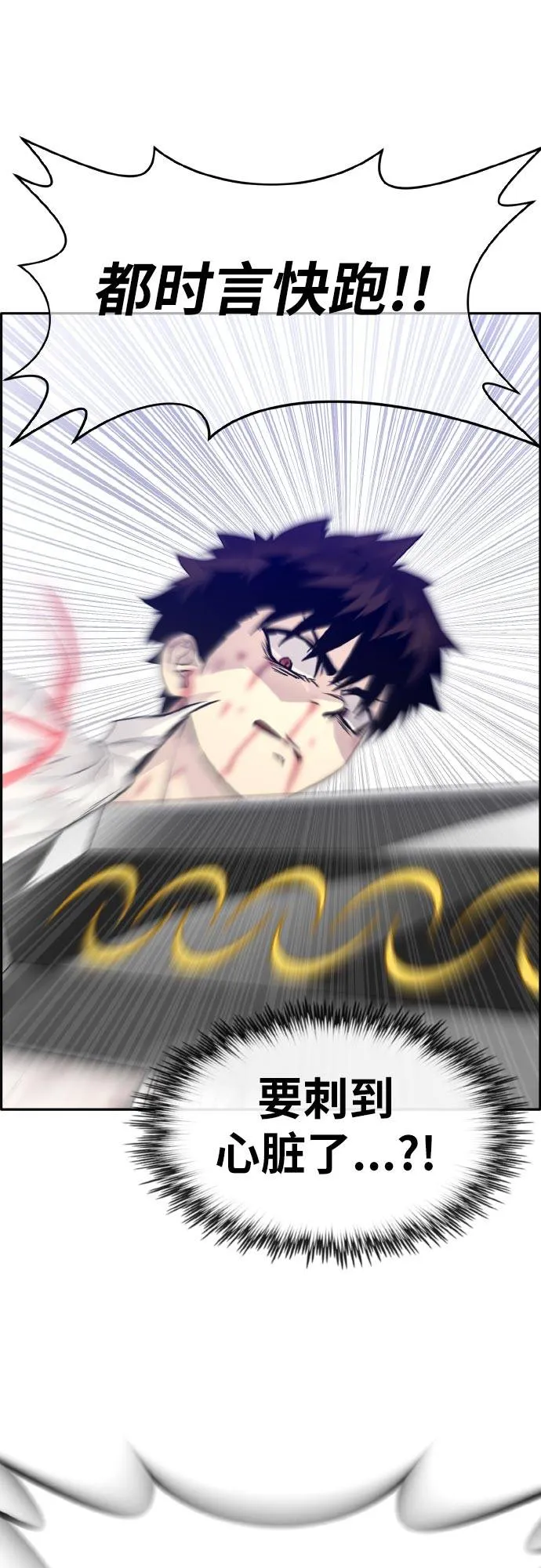 [第69话] 觉醒一击 4 第68页