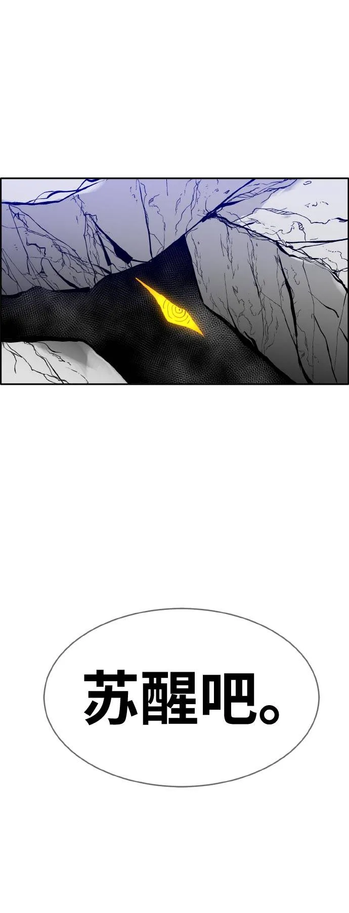 [第68话] 觉醒一击 3 第2页