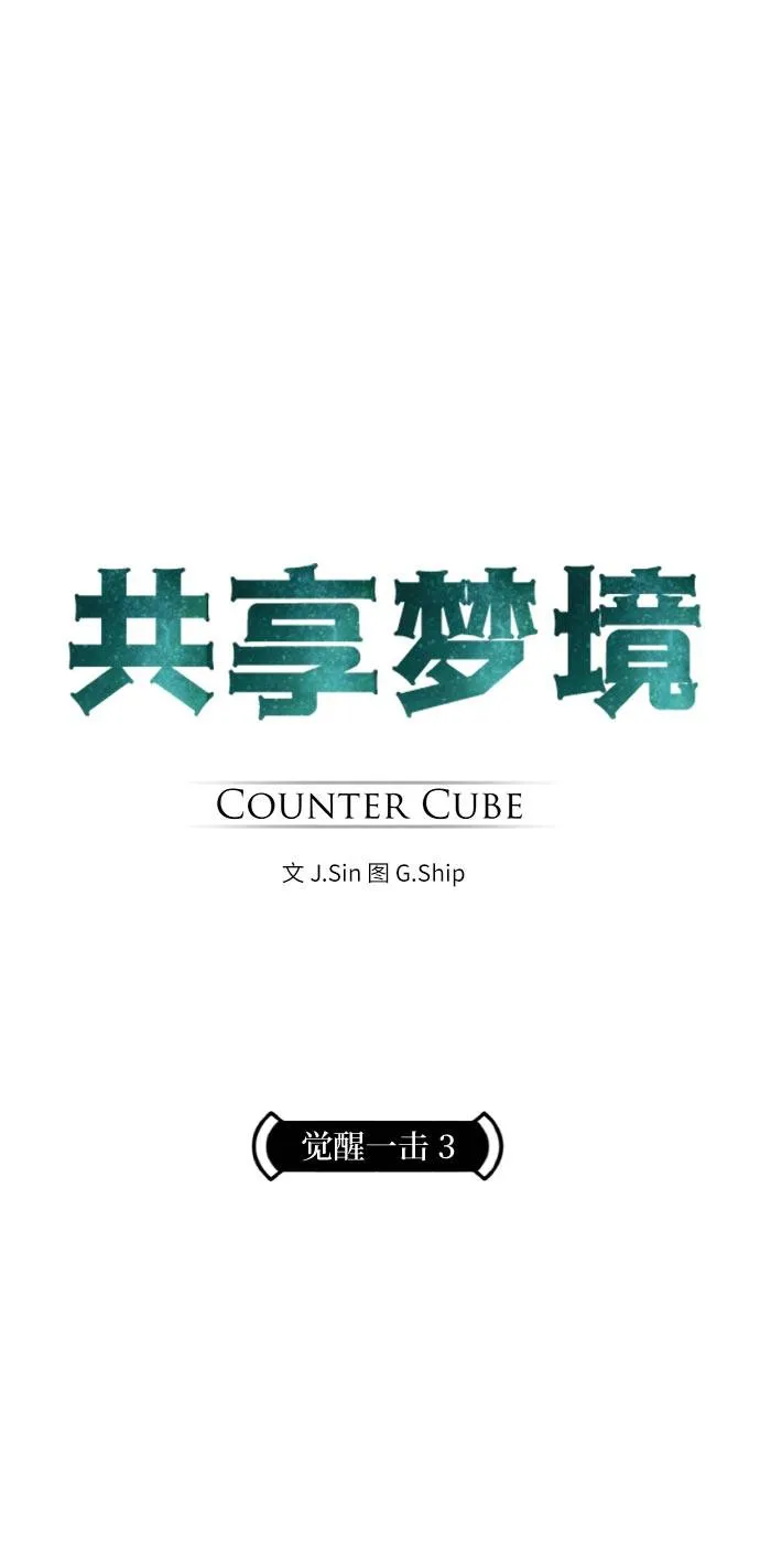 [第68话] 觉醒一击 3 第5页