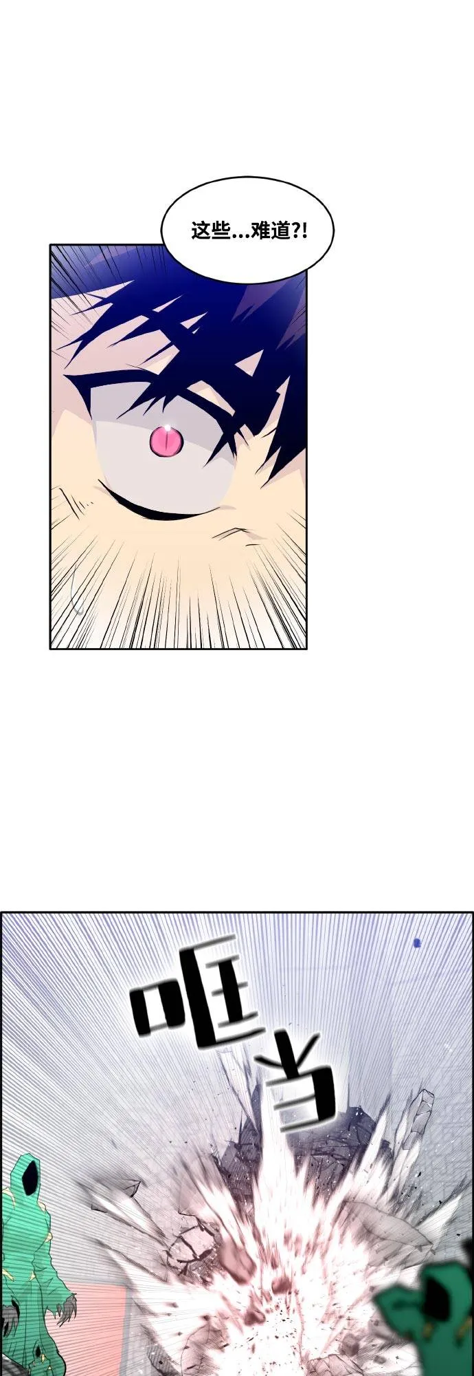 [第68话] 觉醒一击 3 第6页