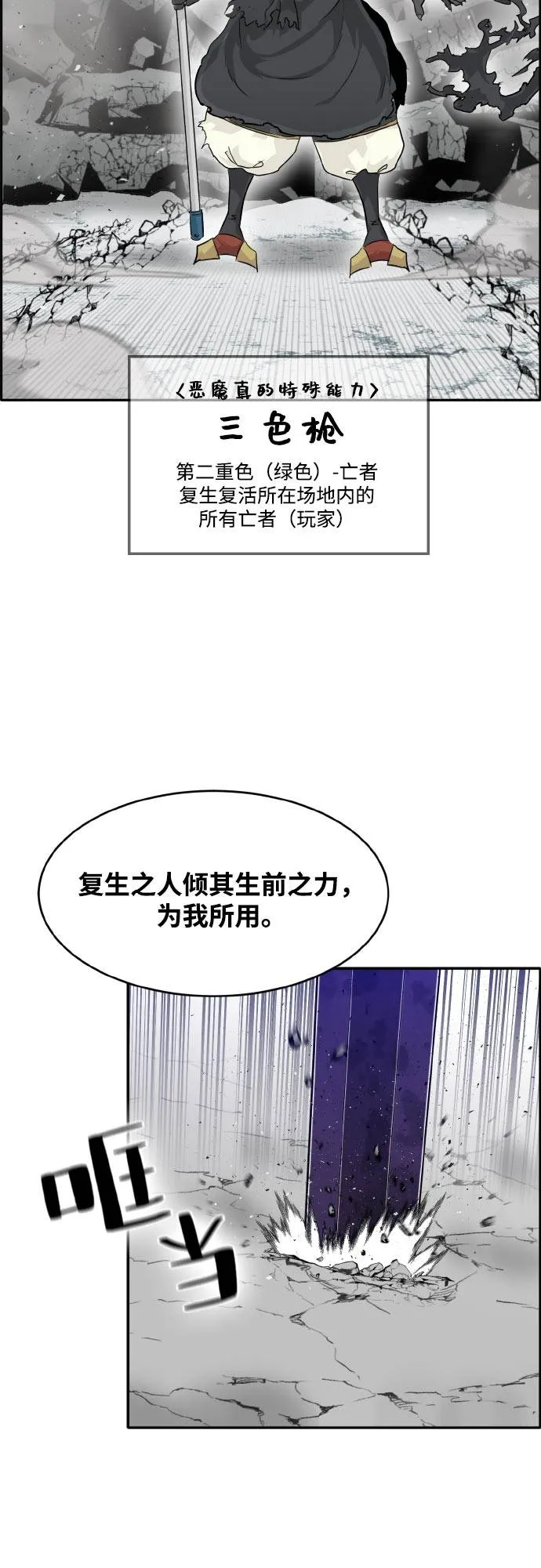 [第68话] 觉醒一击 3 第8页