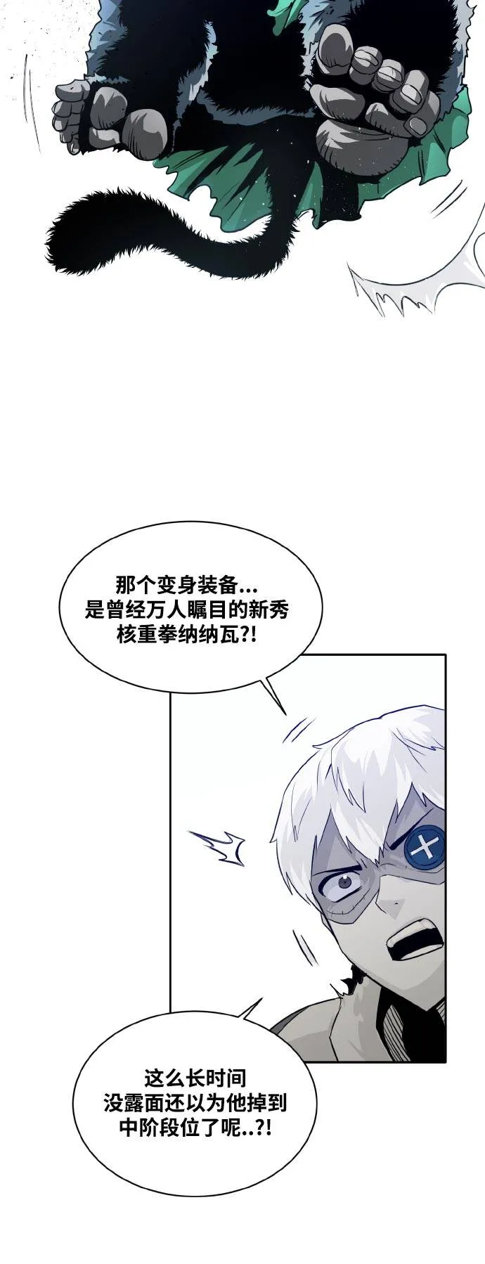 [第68话] 觉醒一击 3 第16页