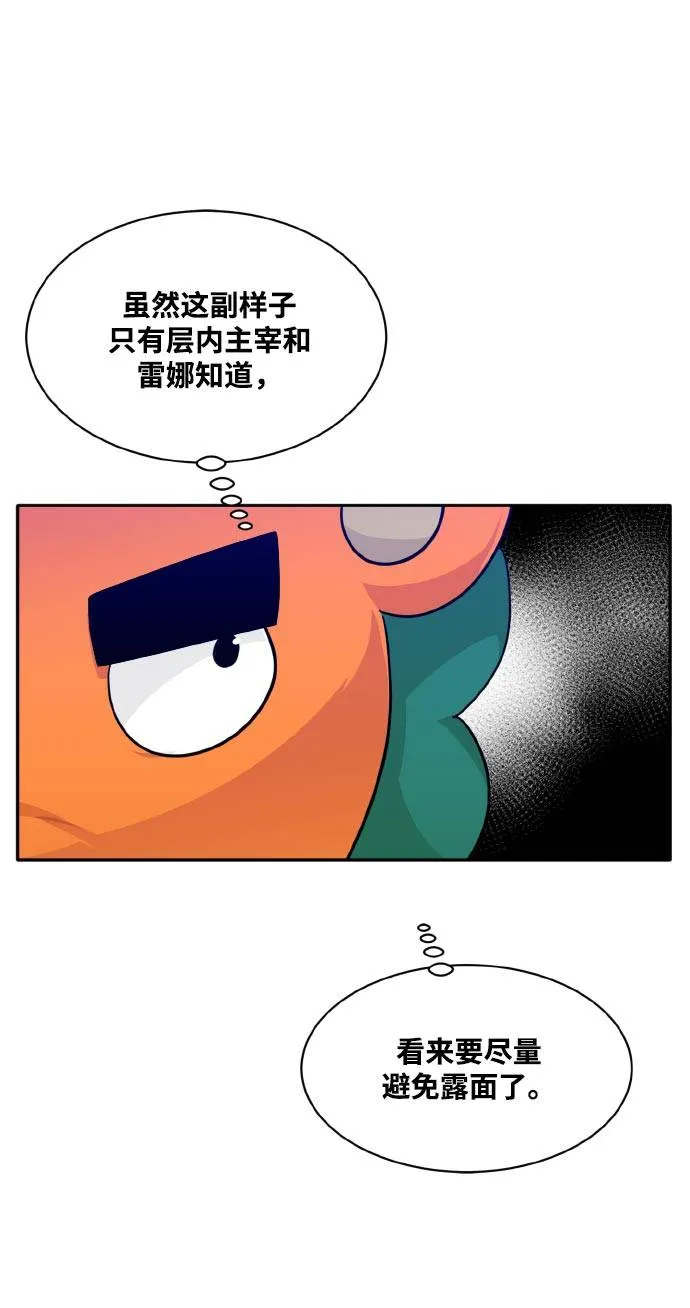 [第68话] 觉醒一击 3 第21页