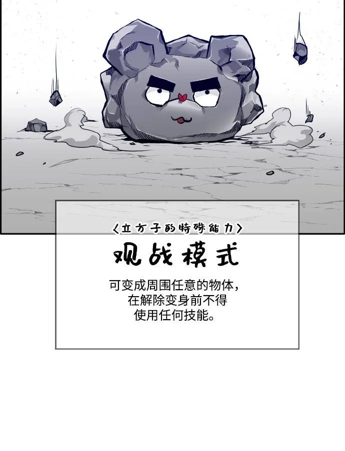 [第68话] 觉醒一击 3 第23页