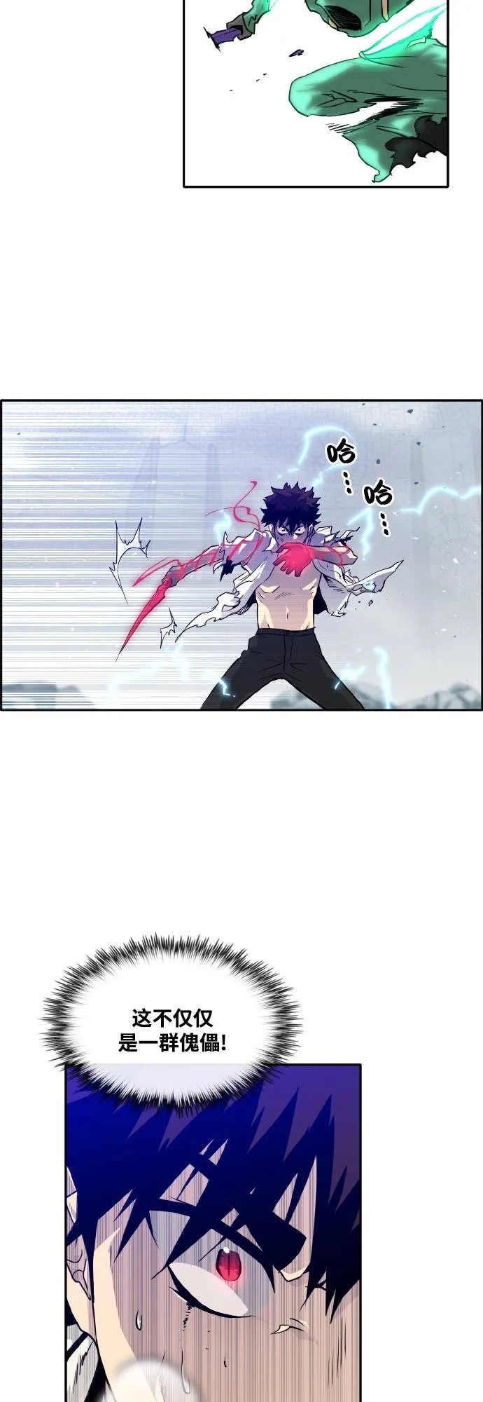 [第68话] 觉醒一击 3 第28页