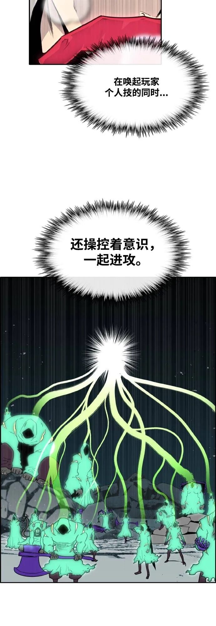 [第68话] 觉醒一击 3 第29页