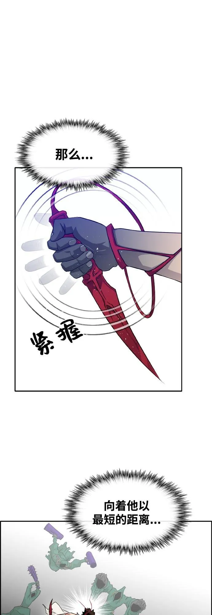 [第68话] 觉醒一击 3 第31页