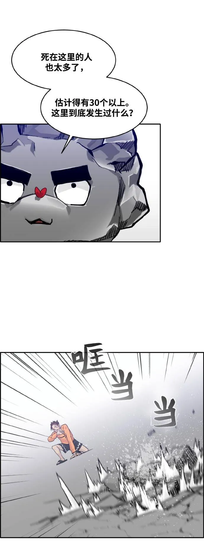 [第68话] 觉醒一击 3 第36页