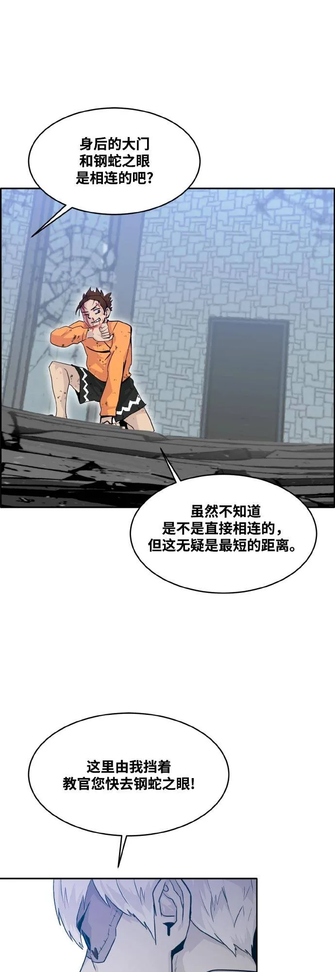 [第68话] 觉醒一击 3 第43页