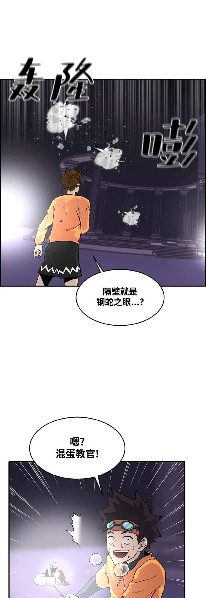 [第68话] 觉醒一击 3 第56页