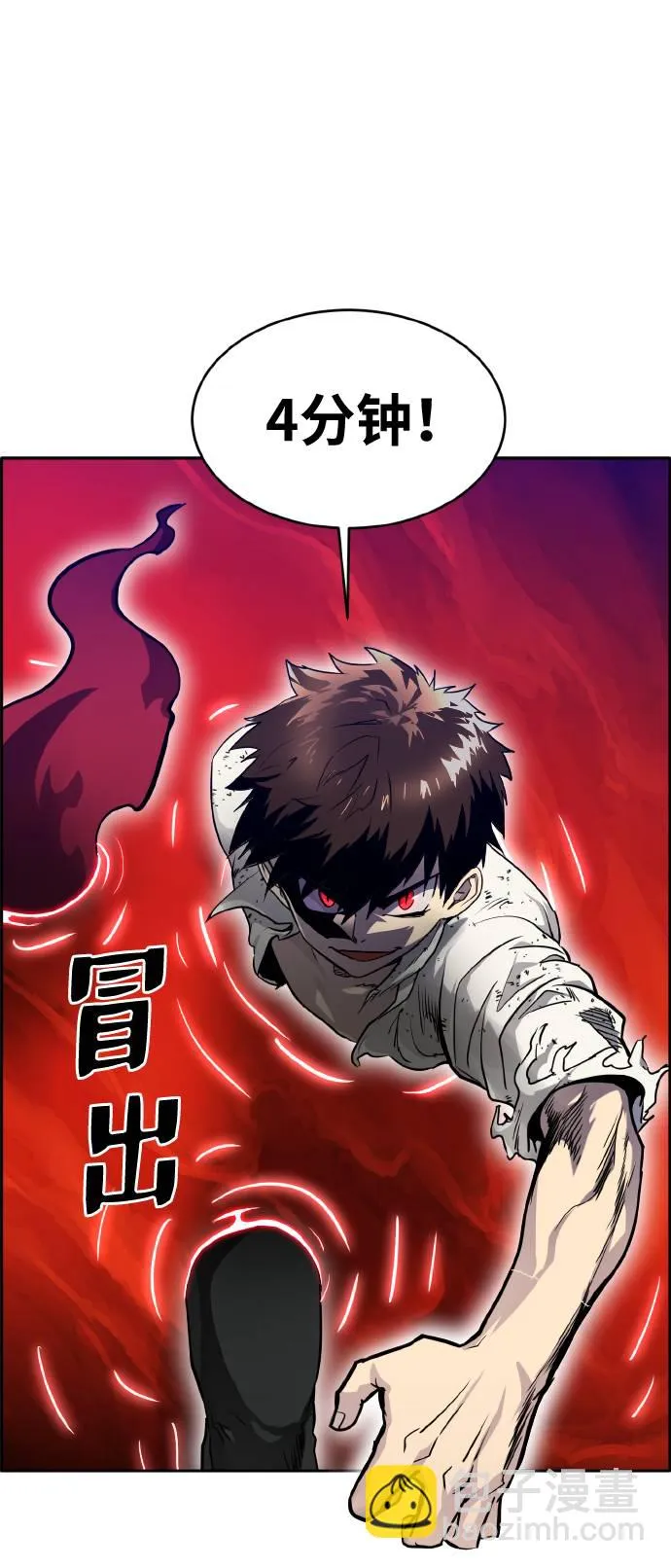 [第67话] 觉醒一击 2 第3页