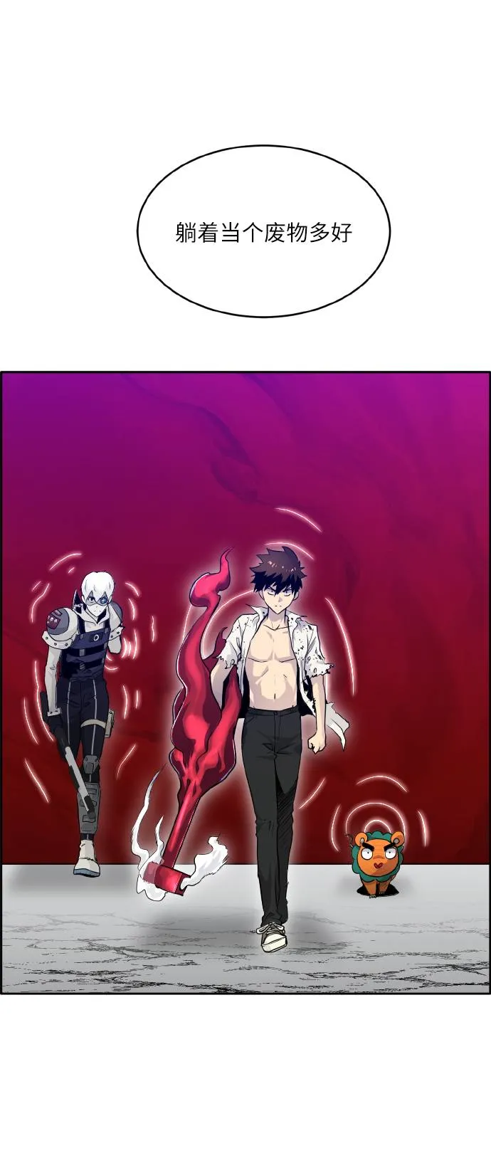 [第67话] 觉醒一击 2 第6页