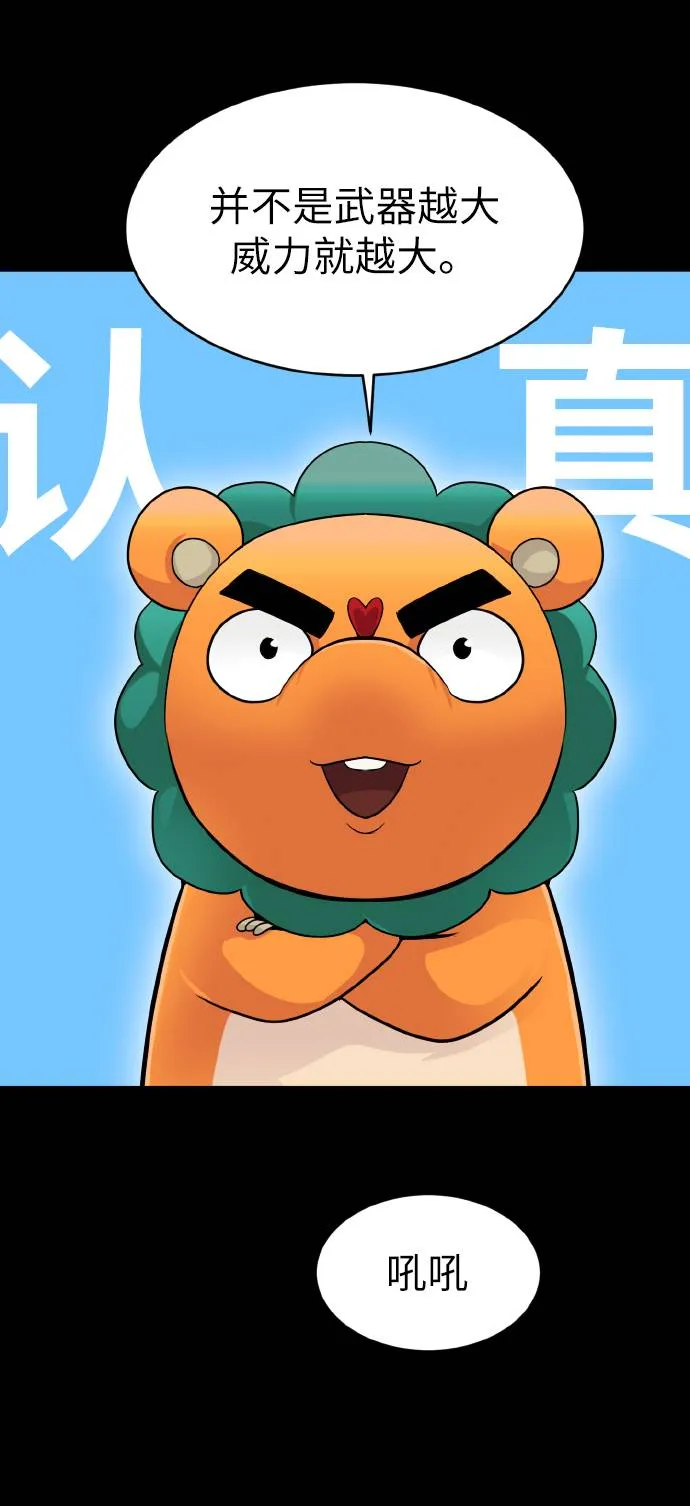[第67话] 觉醒一击 2 第10页