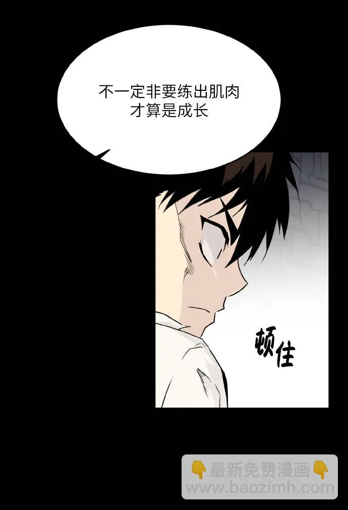 [第67话] 觉醒一击 2 第12页