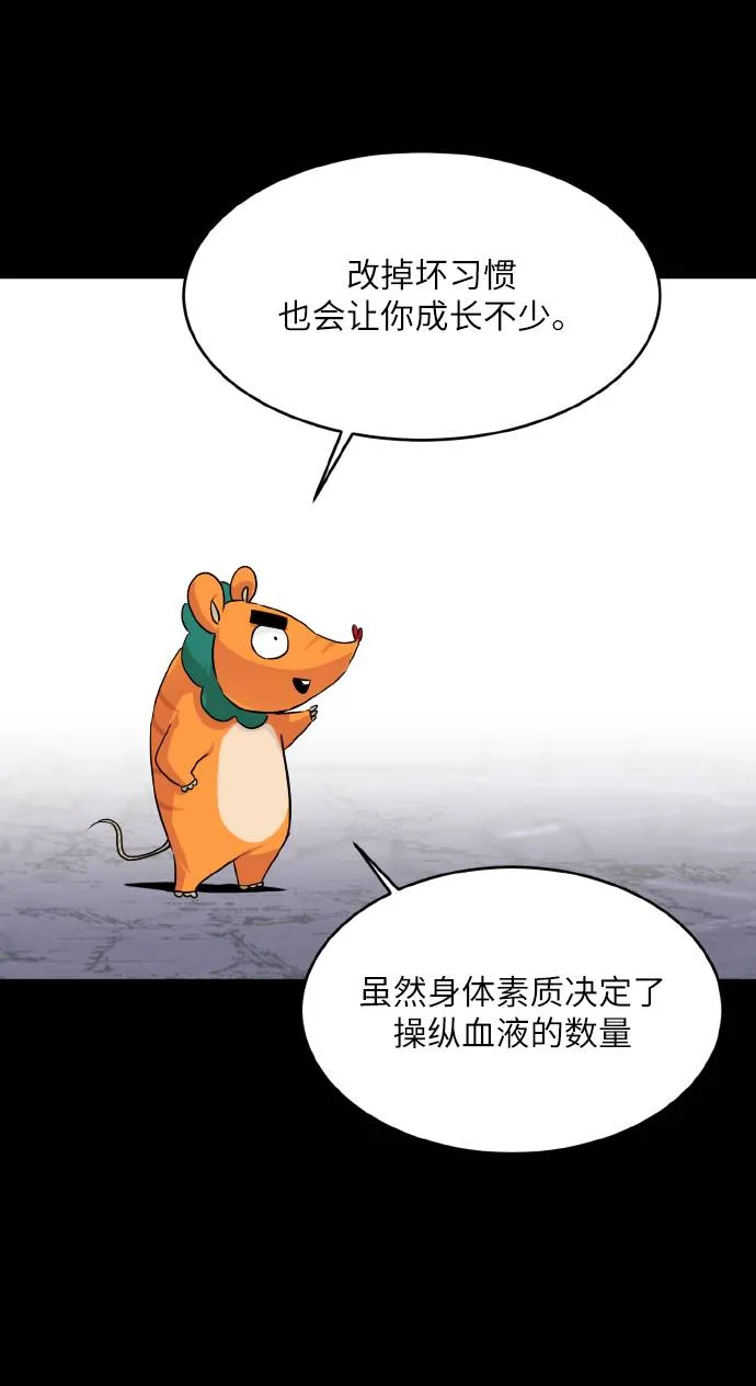 [第67话] 觉醒一击 2 第13页